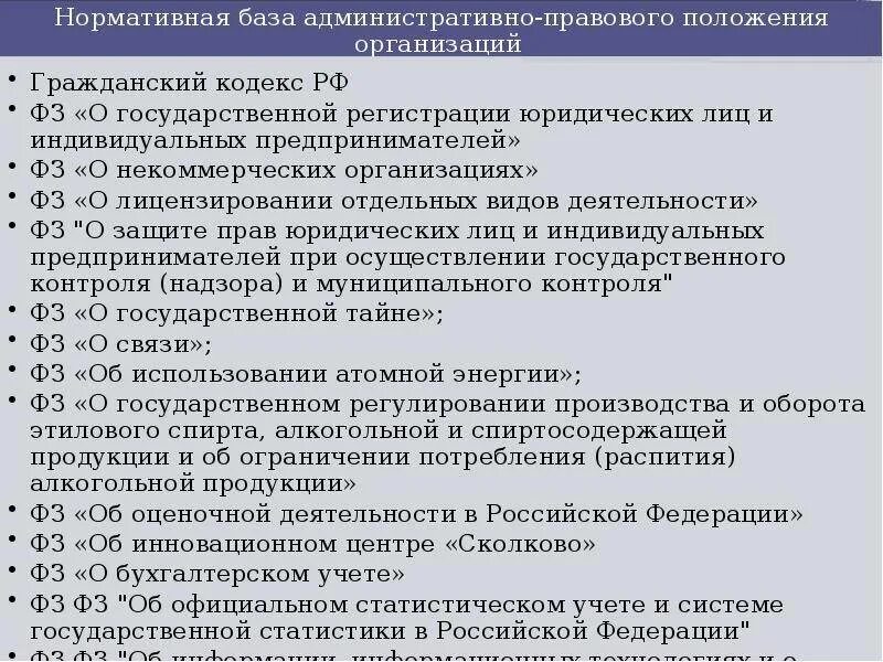 Правовой статус предприятий учреждений. Правовое положение юридических лиц. административно правовое положение юридического лица. правовое положение коммерческих организаций. административно-правовой статус коммерческих организаций.