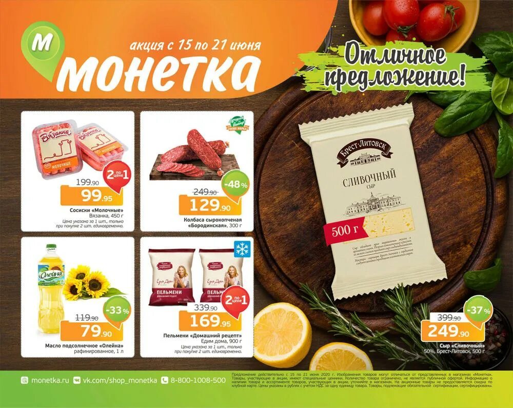 Монетка магазин. Акции магазина Монетка. Акция в магазине. Монетка продукты. Leas акции