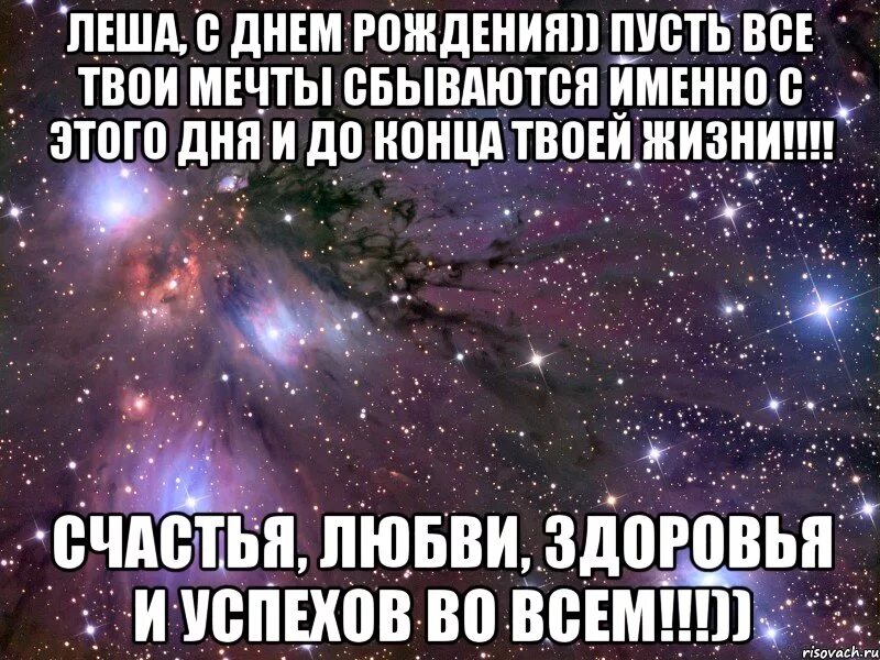 С днем РОЖДЕНЬЯАЛЕКСЕЙ. Поздравления с днём рождения Алексею. Поздравление стих алексею