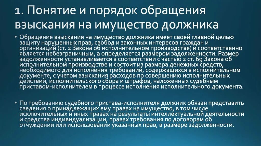 Обращение долгов на имущество