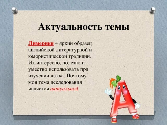 Актуальность Лимерик. Лимерик примеры. Авторы лимериков. Что такое Лимерик в английском языке. Перевод лимериков