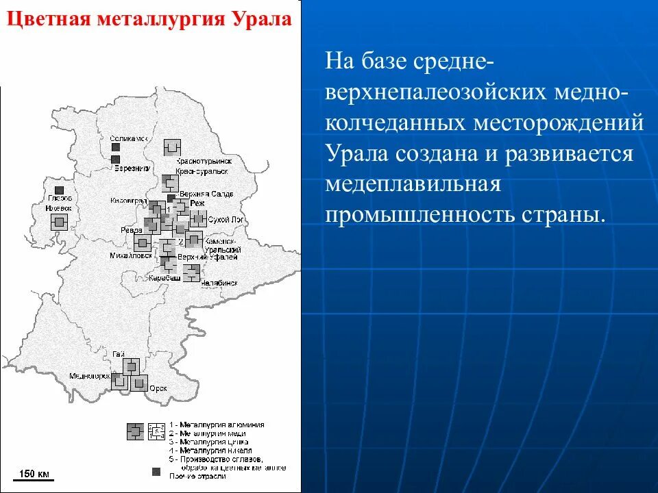 Производство уральского района. Чёрная металлургия база Уральская месторождение центры. Цветная металлургия Уральской базы. Чёрная металлургия Уральская база заводы. Развитие металлургии на Урале.