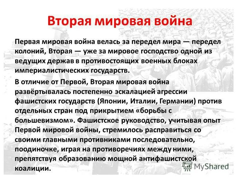 Статус мировой войны. Сочинение про вторую мировую войну.