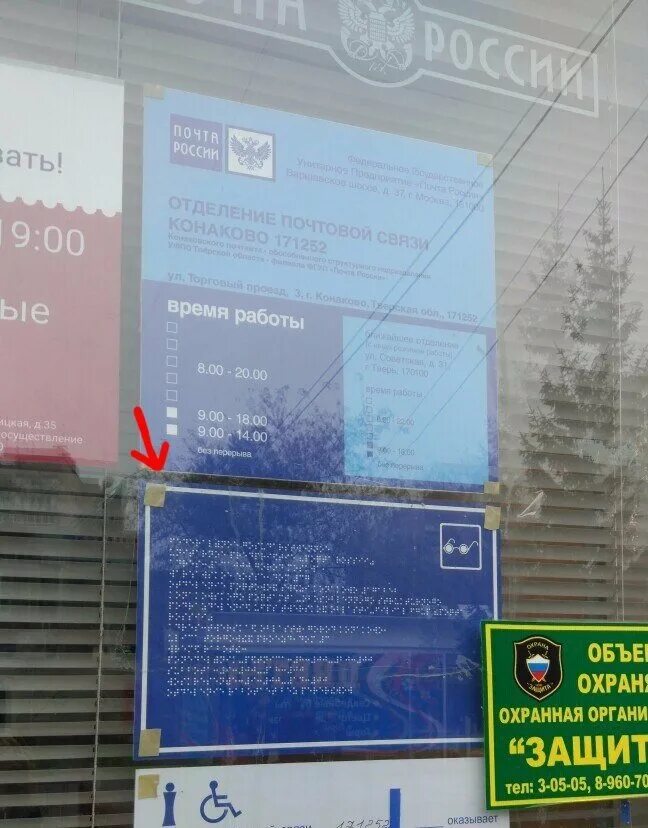 Табличка почта. Шрифт брайля за стеклом. почта россии шрифт брайля. таблички со шрифтом брайля за стеклом. табличка со шрифтом брайля под стеклом.