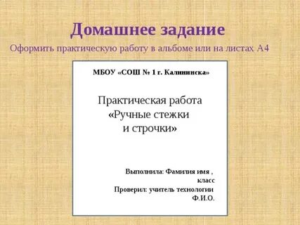 Как оформлять практические