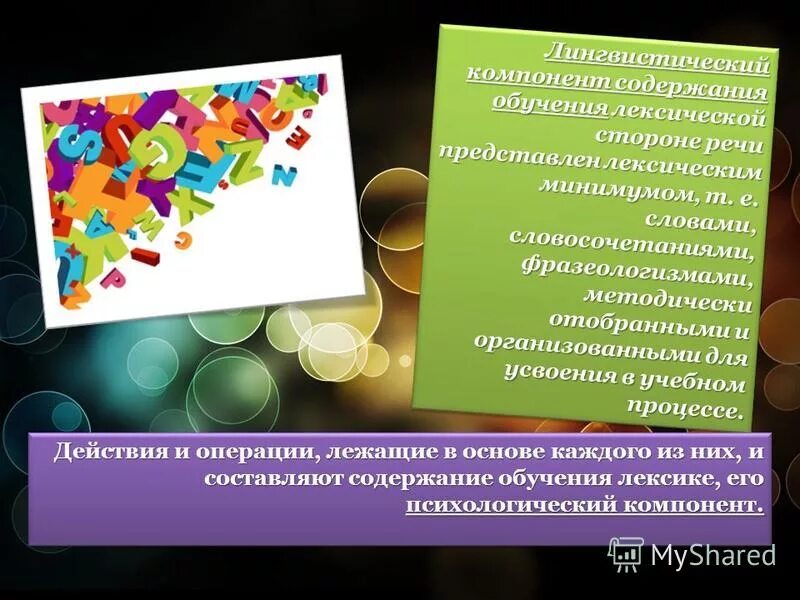 лингвистический компонент содержания обучения