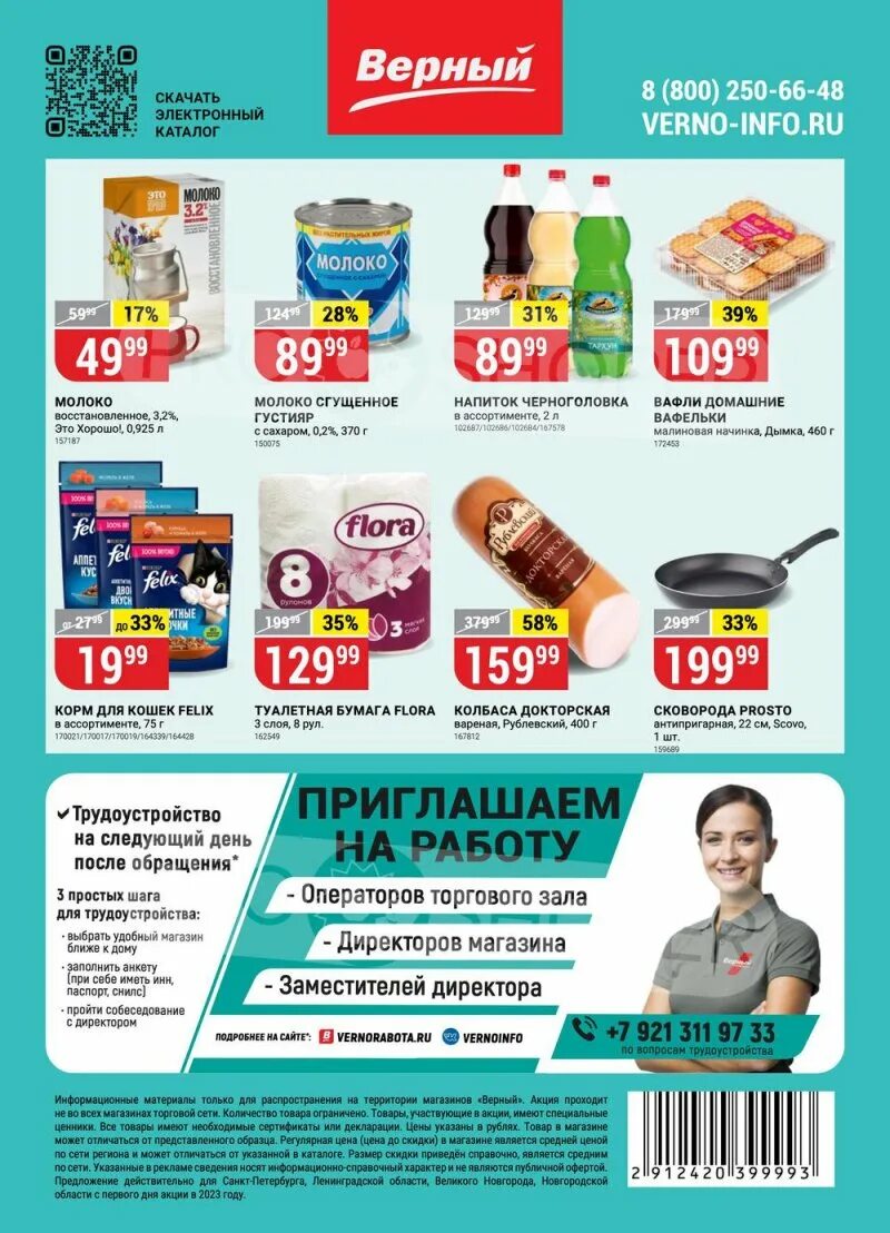Акции в верном 11 мая 24г. Перекресток акции. Акция на товар. Скидки в верном с 30 июля 2024. Акционные буклеты.