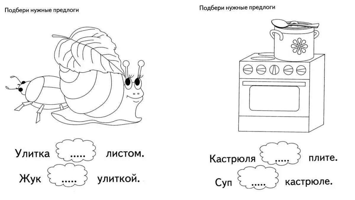 Употребление предлогов в речи задания 7 класс. Предлоги задания для дошкольников. задания по предлогам для дошкольников. задания на отработку предлогов. раскраска предлоги.