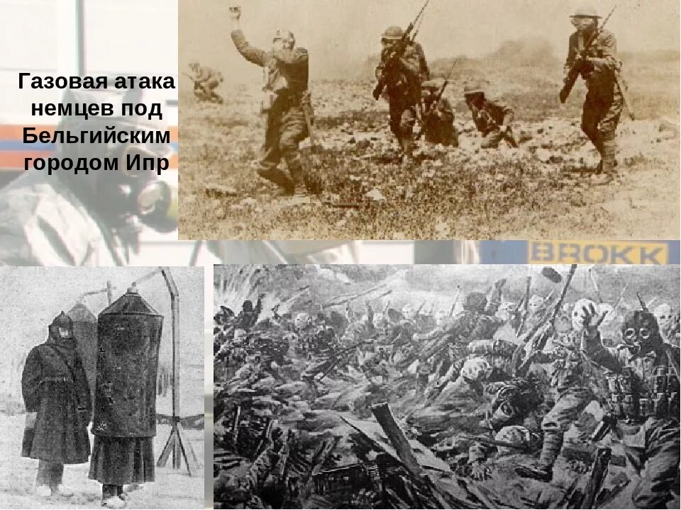 Идея стара атака состоялась. Битва при Ипре 1915. 22 Апреля 1915 битва при Ипре. Атака под Ипром 1915.
