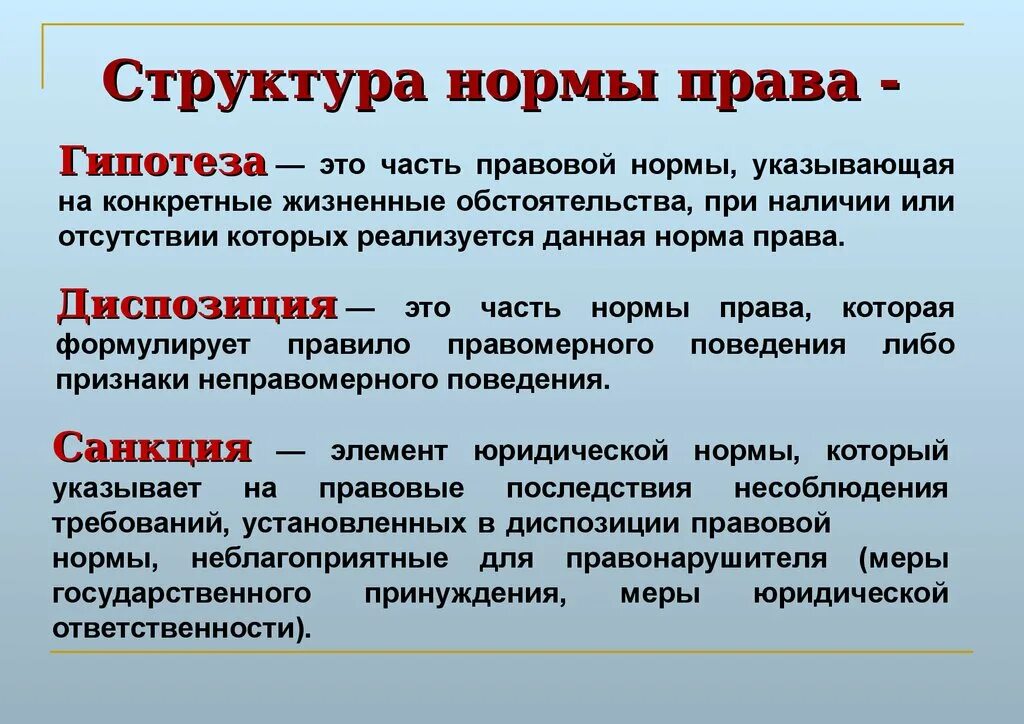 Гипотеза это часть правовой нормы. Укажите правовые нормы. Нормы это