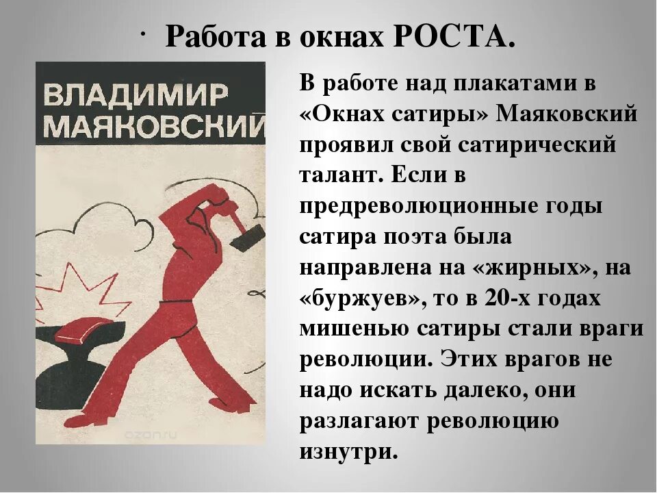 Окна сатиры роста 1919 1921. Окна роста Маяковский. Окна сатиры роста. Стихотворение вывескам