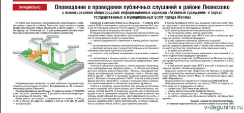 Решение думы о публичных слушаниях