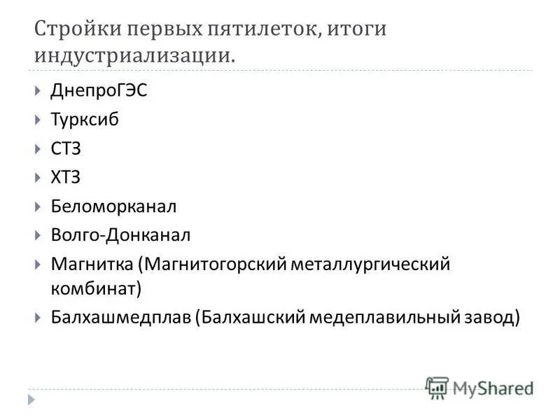 3 стройки первых пятилеток. Тройки первыъ пятилеток. стройки первых пятилеток в ссср. крупнейшие стройки первых пятилеток. стройки первых пятилеток карта.