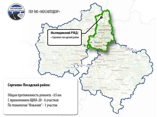 Региональные управления автомобильных дорог. Московская обл карта руад мосавтодор. Руады мосавтодора на карте. Руад мосавтодор. Курганов сергей юрьевич мосавтодор.