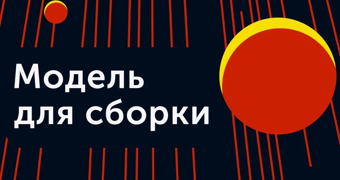 Модель для сборки аудиокниги. Модель для сборки слушать. Модель для сборки аудиокниги заставка. Аудиокнига модель для сборки-7. Мдс для сборки слушать