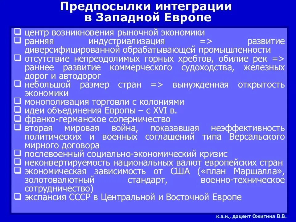 Международные интеграционные процессы. Причины интеграции стран западной европы. предпосылки экономической интеграции для европы:. основные процессы интеграционные. процессы интеграции в западной европе.