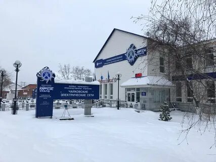 Чайковские электросети телефон
