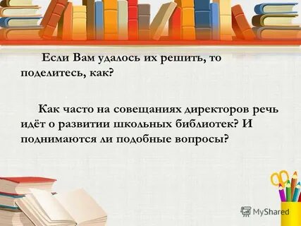 Защита программы развития школы выступление директора