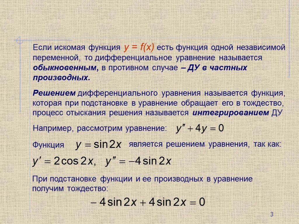 Дифференциальные уравнения функции. Дифференциальные уравнения основные понятия. Множество решений дифференциального уравнения. Дифференциальное уравнение y'=f(y). F y y y n 0