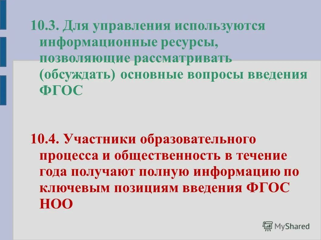 Рассмотрев обсуждаемые вопросы