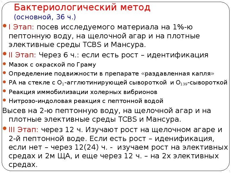 Холера на пептонно виоде. Дифференцировка биоваров холерных вибрионов. Холерный вибрион на пептонной воде. Посев на 1 пептонную воду холерный вибрион. 2 этап бактериологического метода