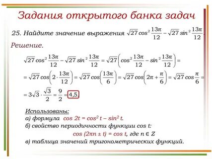 Задание 9 29
