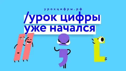 Какой у нас 1 урок
