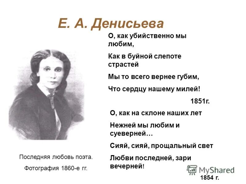 Стихотворение последняя любовь. Тютчев стихи о любви. Стихи о последней любви классиков. Стихи Тютчева о любви. Стихотворение вопросы тютчев