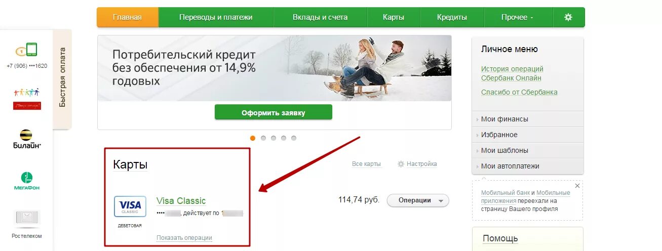 Что делать если потерял карту Сбербанка. Как найти карту Сбербанка. Как найти карту Сбербанка если потерял.