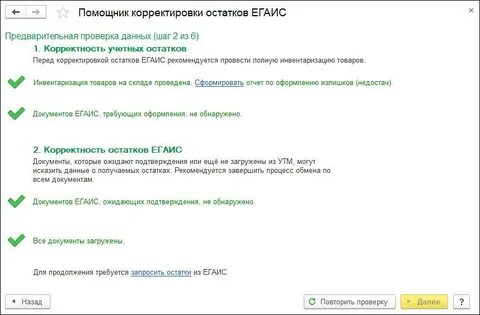 Скорректировать остатки