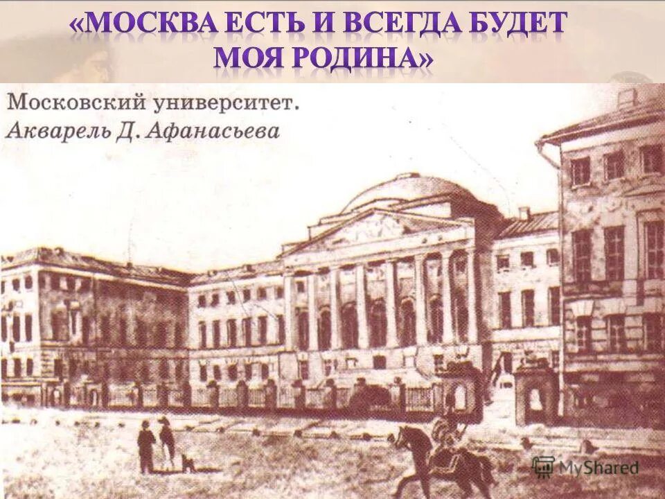 Московский университет на юридический факультет островский. Константин дмитриевич ушинский гимназия. Московский университет ушинский. Юрфаке московского университета ушинский. Ушинский константин дмитриевич  поступил в московский университет.