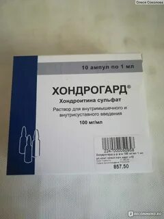 Хондрогард порошок инструкция по применению