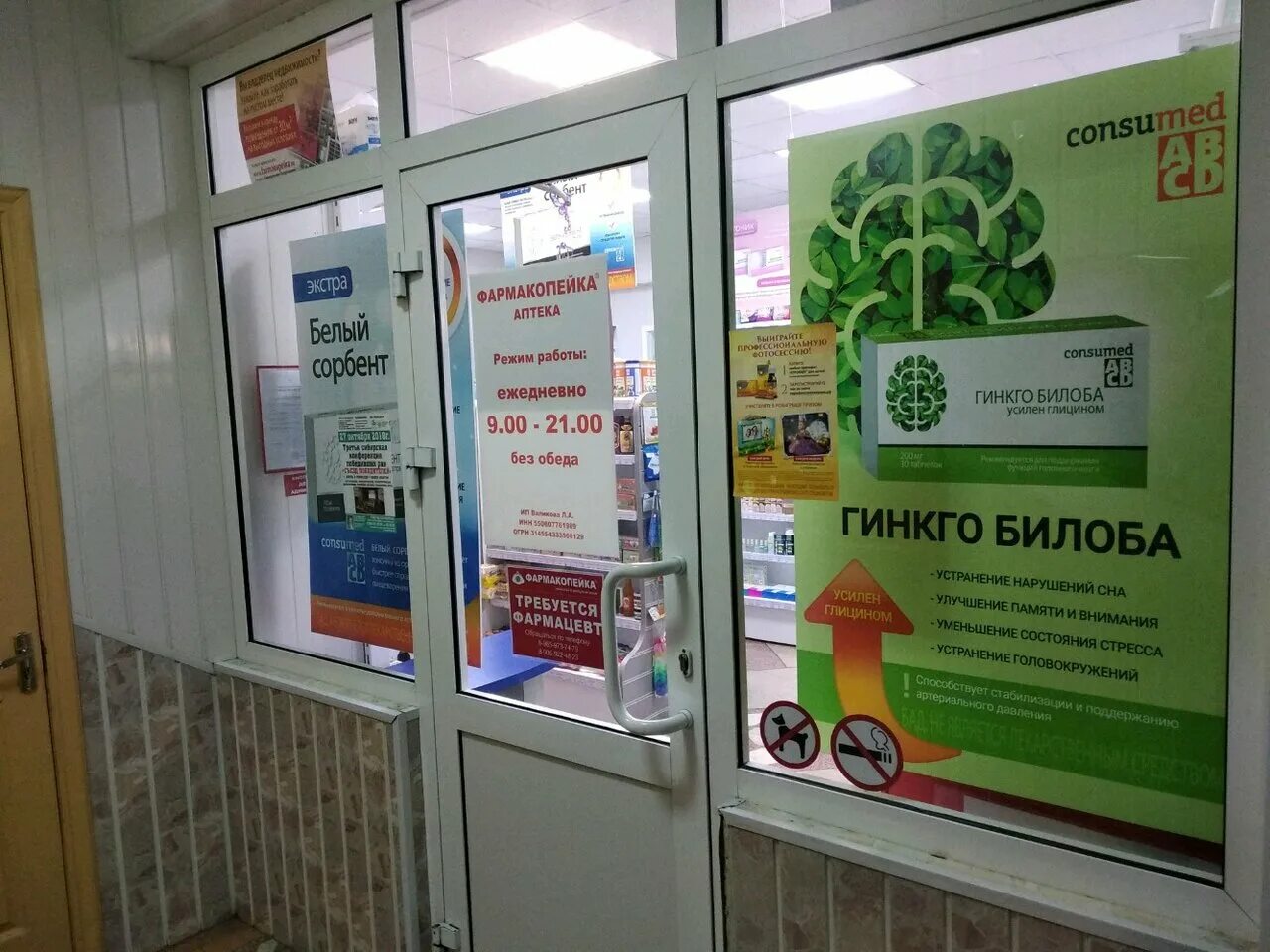 аптека фармакопейка. фармакопейка омск режим работы. путилова 3 омск. 3 молодежная 59 омск. фармакопейка логотип.