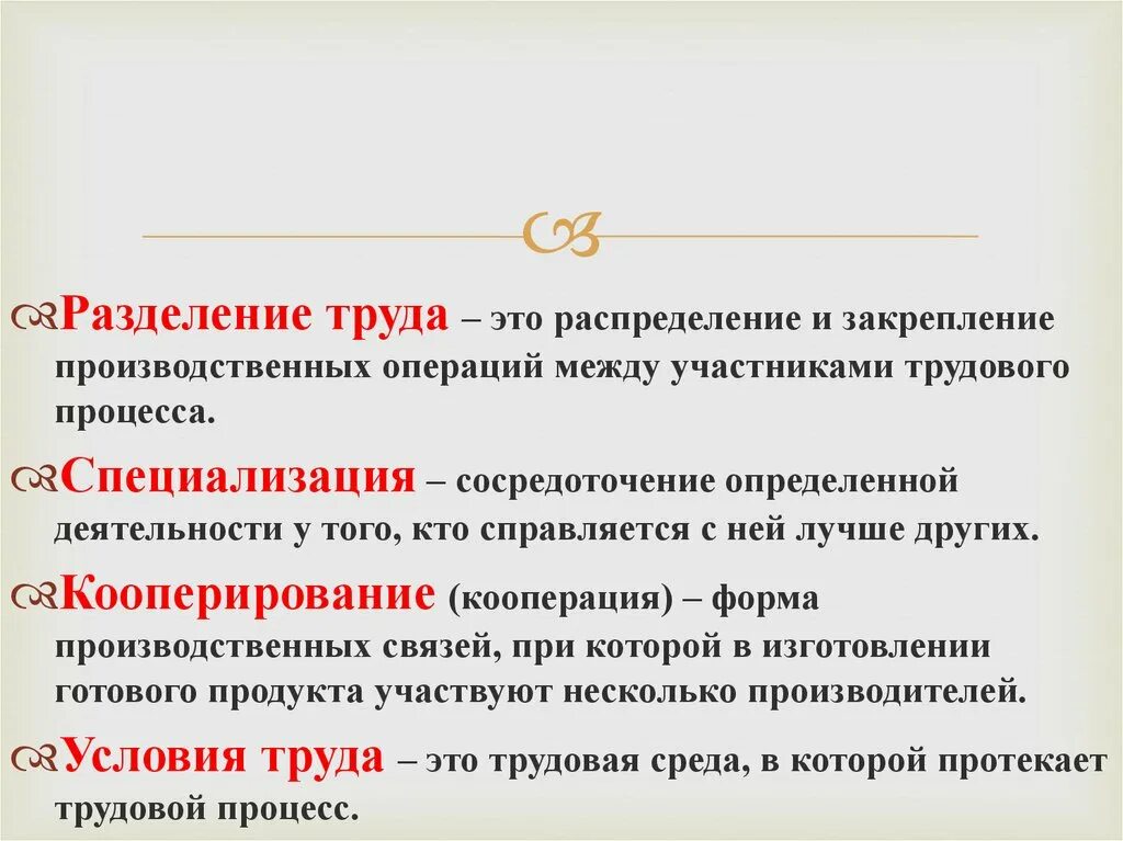 Специализация это в истории. Разделение труда. Понятие Разделение труда. Процесс разделения труда. Распределение труда.