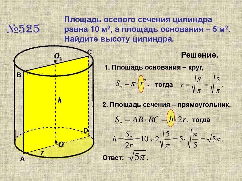 М2 цилиндра. Площадь осевого сечения цилиндра формула. осевое сечение цилиндра формула площади поверхности. площадь сечения параллельного основанию цилиндра. осевое сечение цилиндра формула.