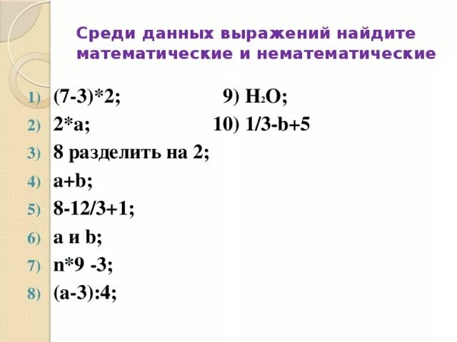 A b деленное на 2. Среди данных выражений Найдите. A+B разделить на a-b. Среди данных выражений н. M=aразделена b=m-a+bразделена b.