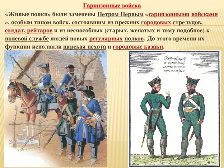 Гарнизонная служба это. Армия Петра 1 Преображенский полк. Гарнизонные войска Петра 1. Пехотные полки Петра 1. Армия при Петре 1.