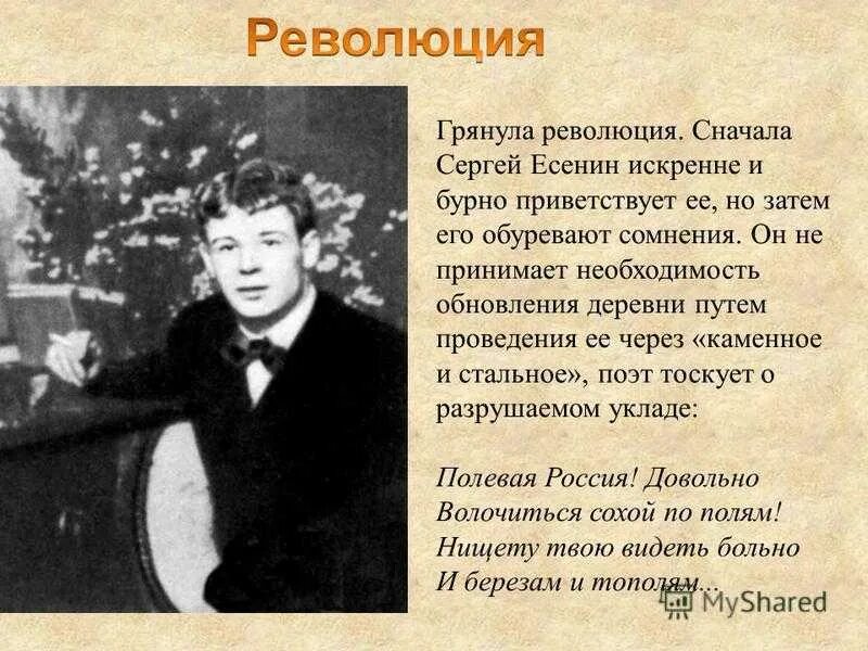 Есенин февральская революция. Есенин революционер. Есенин и революция. Отношение есенина к революции кратко. Стихи есенина про революцию.