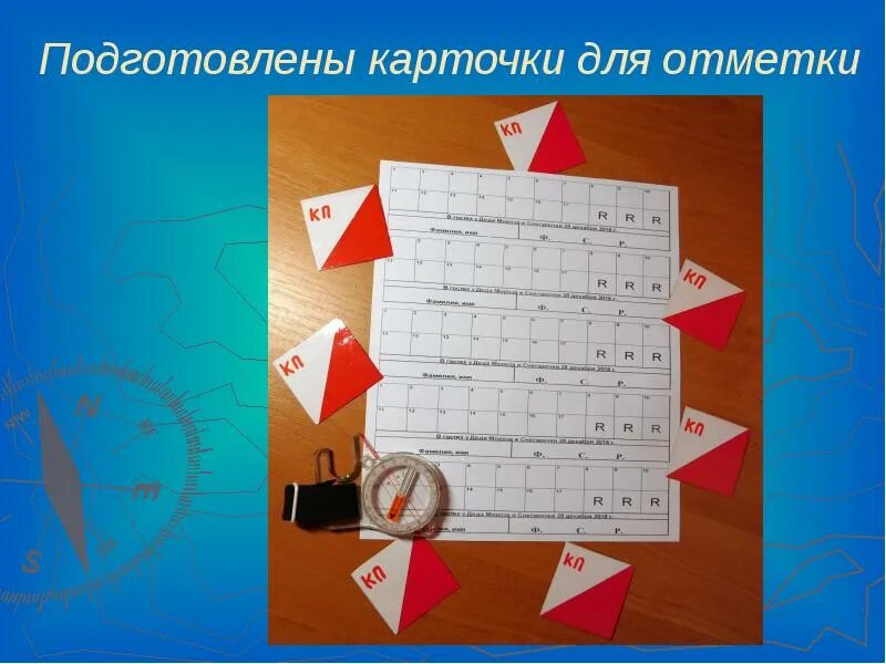 Ориентирование в помещении. Ориентирование отметка. карточка для отметки на ориентирование. карточки для отметки по спортивному ориентированию. карточка отметки в спортивном арентирование.
