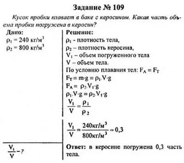 Задачи на плавание тел