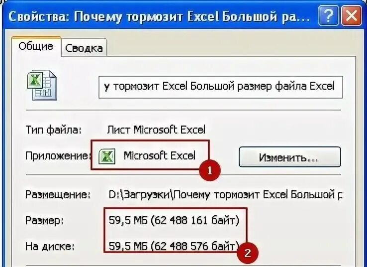 Почему виснет приложение. Тормозит excel. Excel виснет. Глюченные excel. Почему эксель зависает.