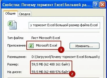 Тормозит файл excel