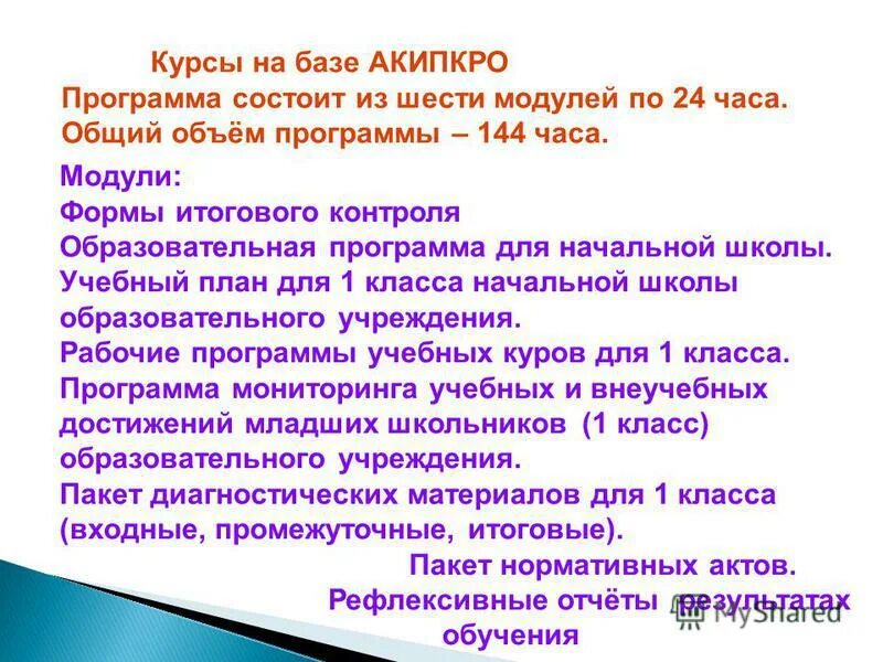 Программа 1 класса общеобразовательной школы. Программа 1 класса общеобразовательной школы