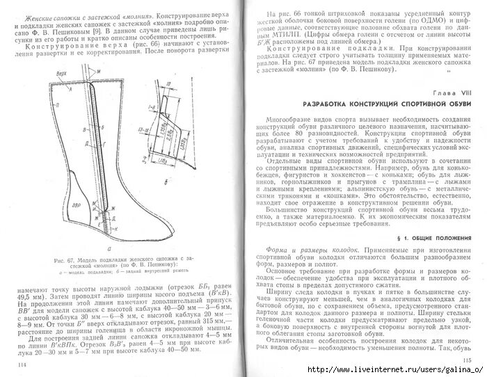 Моделирование и конструирование обувных колодок. Модель детской летней обуви. Моделирование обуви женской. Конструирование обуви. Спортивная обувь конструирование.