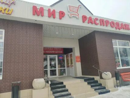Распродажи рязань