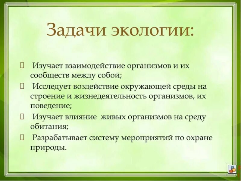 Решение задач по экологии. Задачи экологии. задачи экологической безопасности. экологическая безопасность цели и задачи. экология задачи экологии.