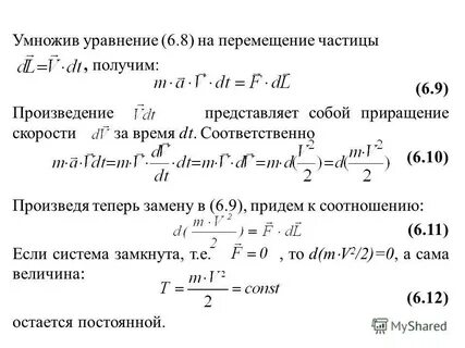 Перемещение частицы