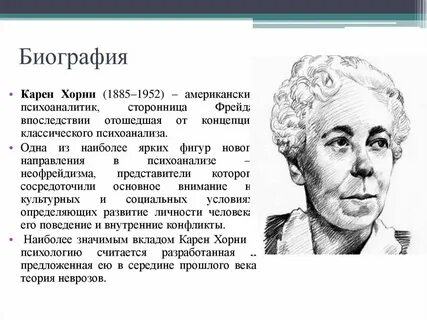 Хорни психология личности
