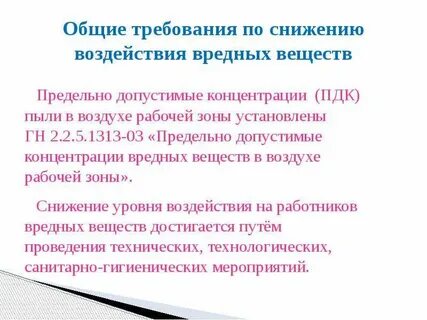 Снижение вредных веществ