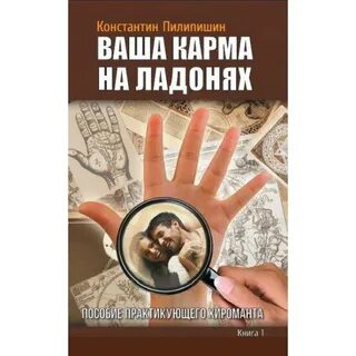 Вашей карме